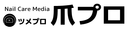 爪プロ